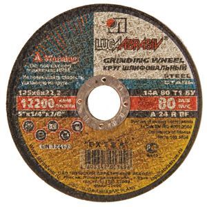 Круг шлифовальный 125x6x22