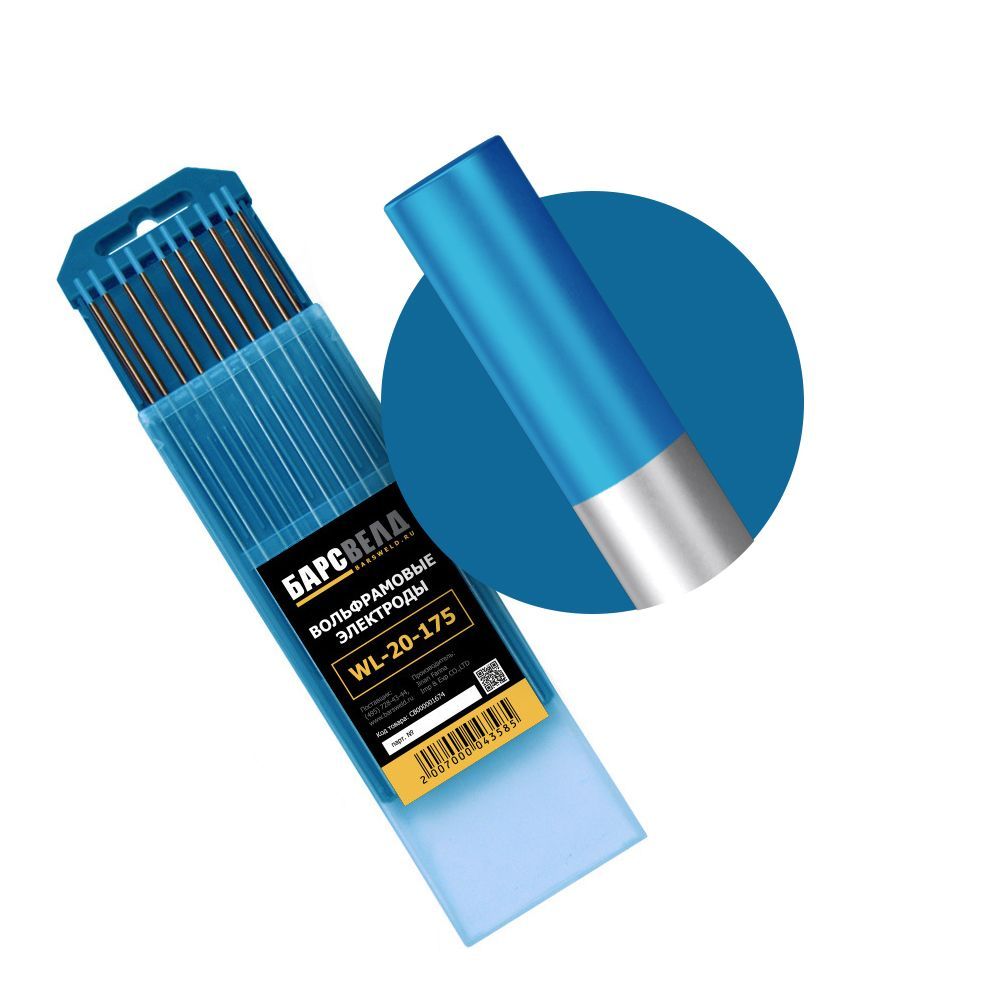 Электроды вольфрамовые БАРСВЕЛД WL-20 -175 ф 2,0 мм (синие)